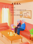 传统美德敬老插画