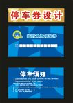停车券禁止