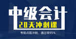 中级会计