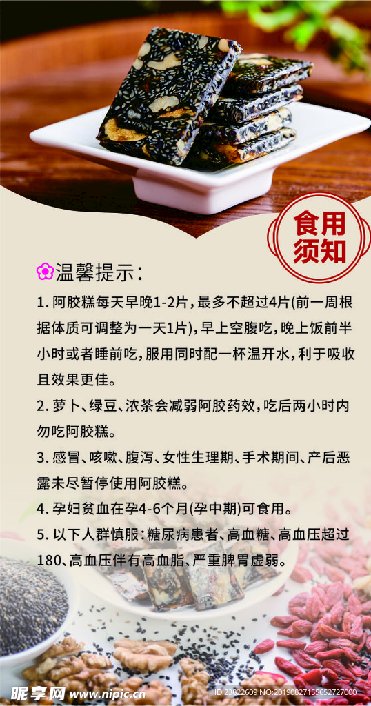 阿胶糕