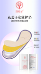 护垫 卫生巾 卫生棉 女性用品