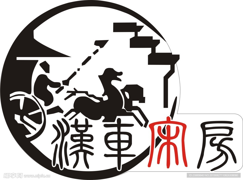 汉车宋房