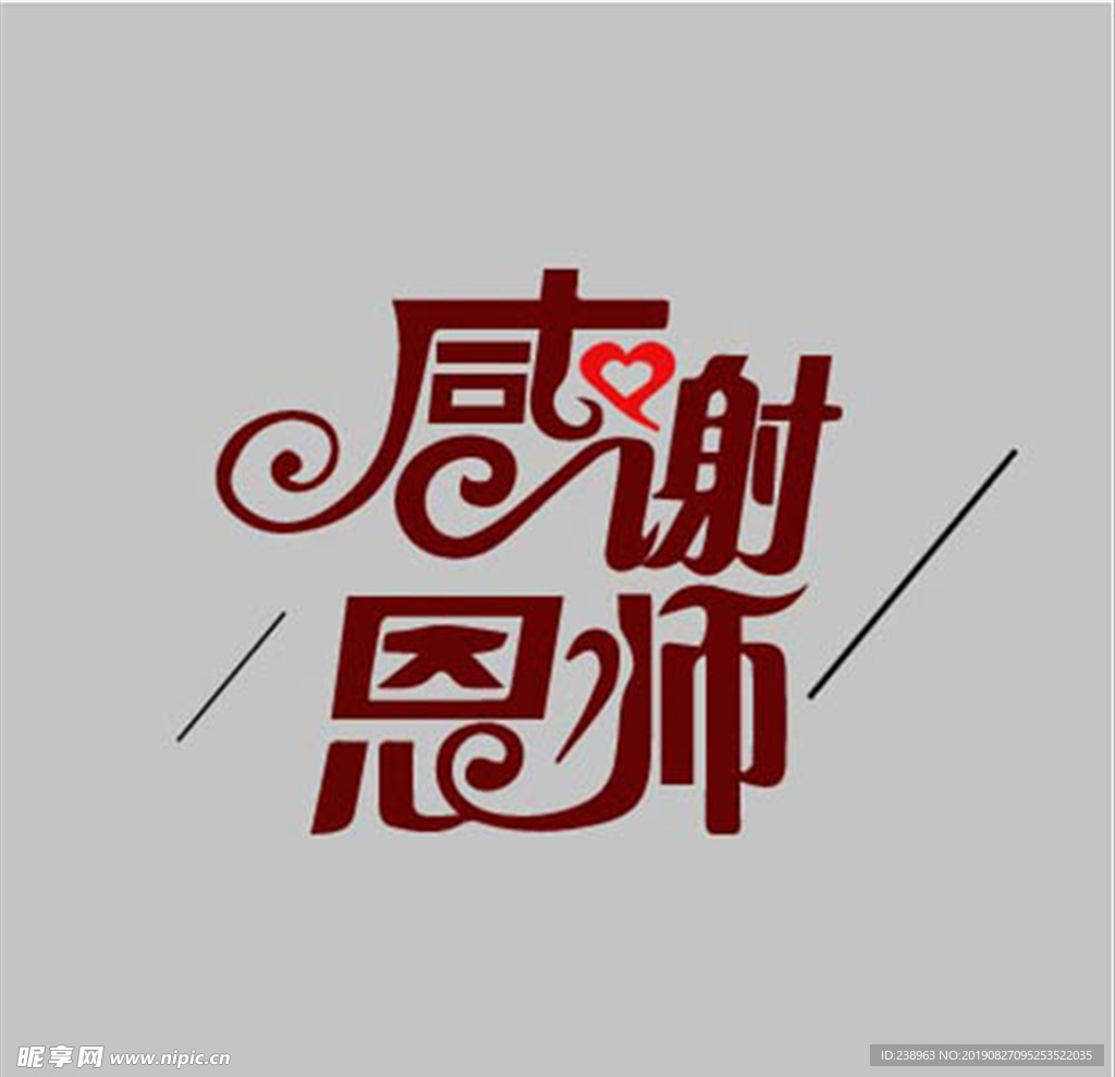 教师节