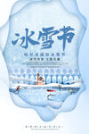 冰雪节