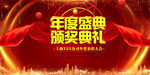 年会盛典