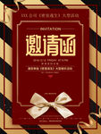 企业邀请函