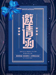 企业邀请函