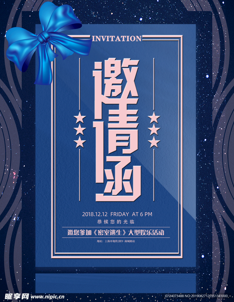 企业邀请函