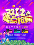 双十二大促