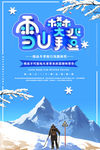 雪山攀岩