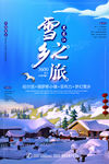 雪乡之旅