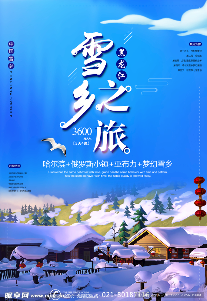 雪乡之旅