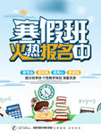 寒假班