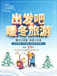 冬季旅行海报