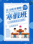 寒假班