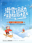 动感滑雪