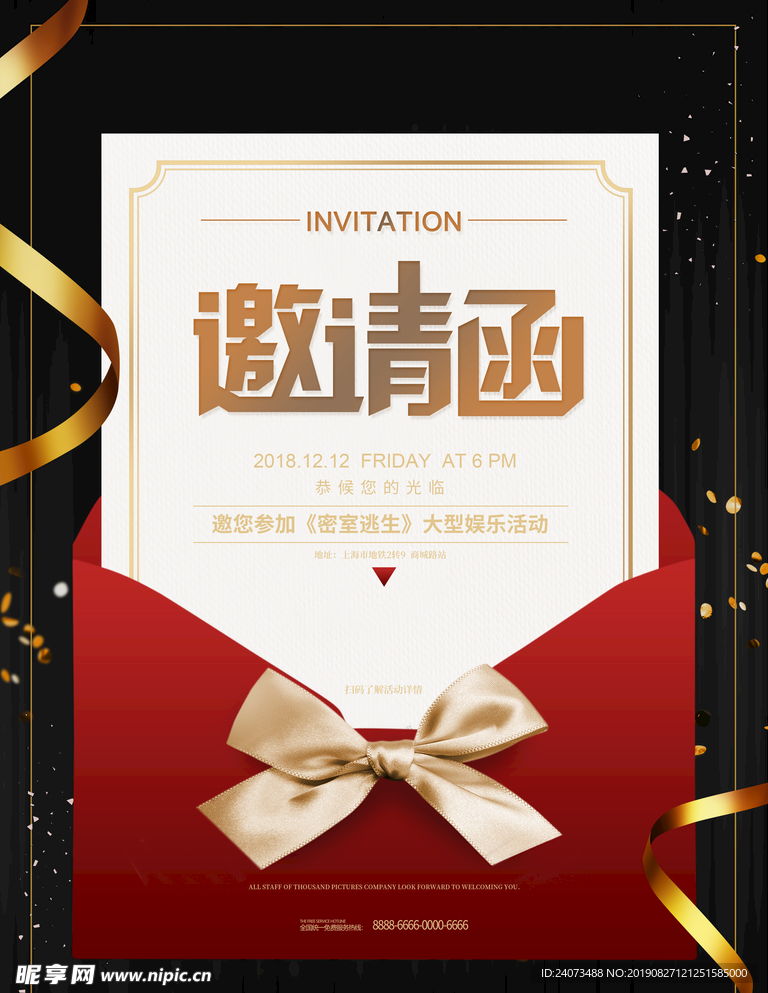 企业邀请函