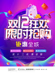 双十二