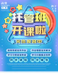 托管班