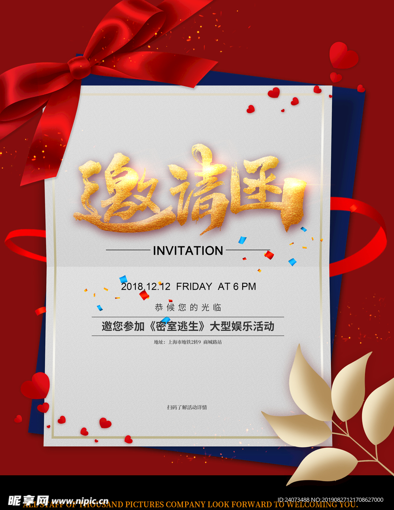 企业邀请函