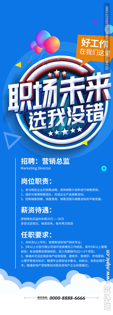 招聘海报