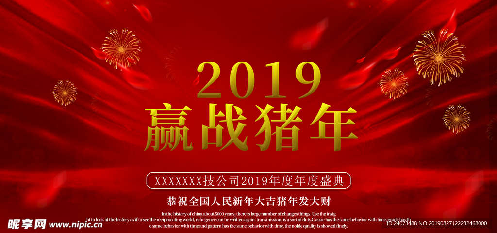 年会