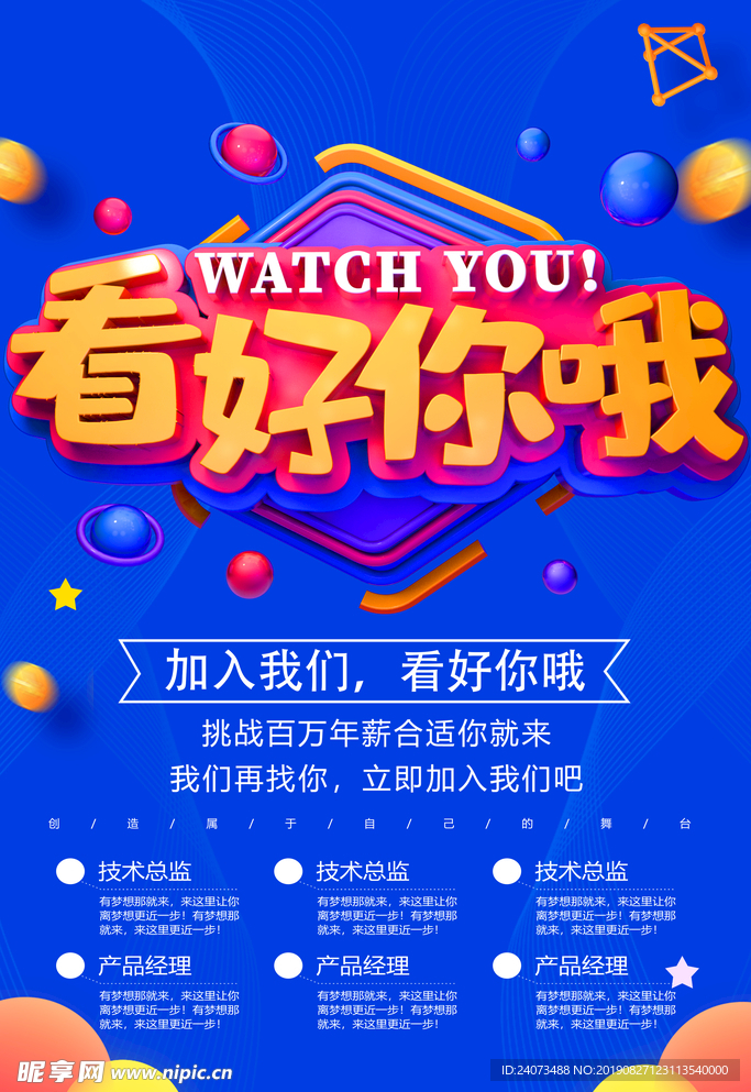 招聘海报