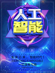 人工智能