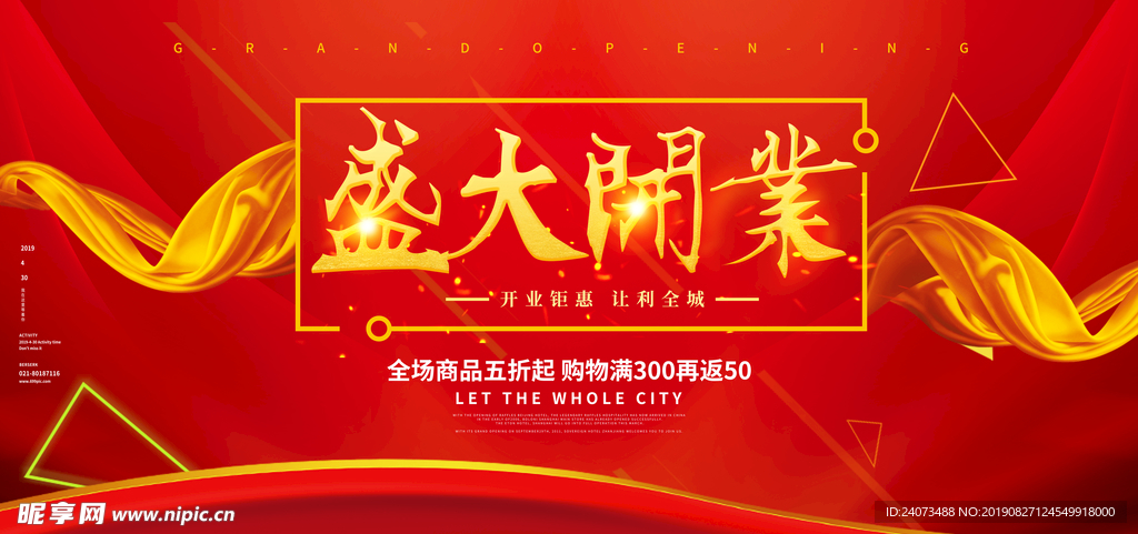 盛大开业
