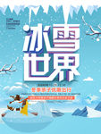 冰雪大世界