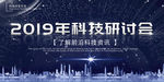 科技会议