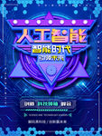 人工智能