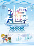 冰雪大世界