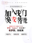 招聘海报