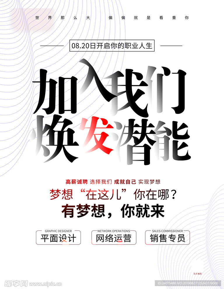 招聘海报