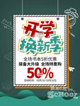 开学季海报