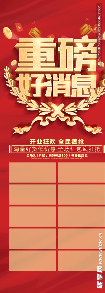 特大喜讯