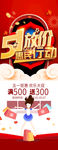 五一劳动节促销展架