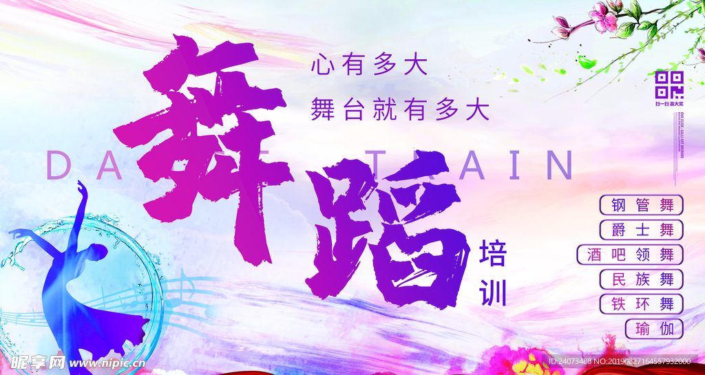 舞蹈培训