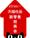 天猫优品地贴