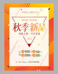 秋季新品