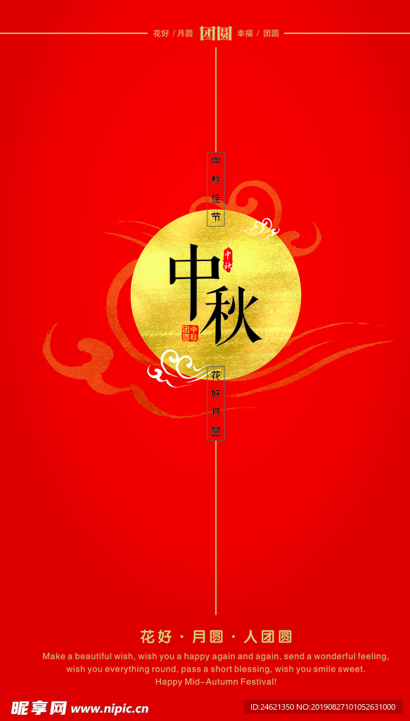 中秋
