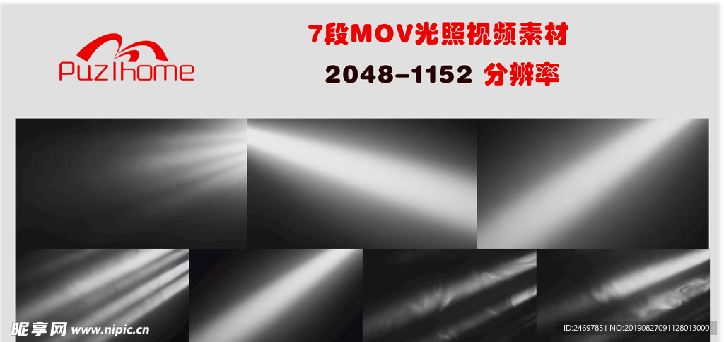 7段MOV光照视频素材