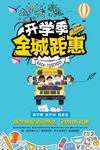 开学季海报
