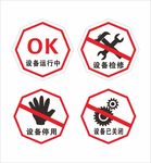 设备运行牌