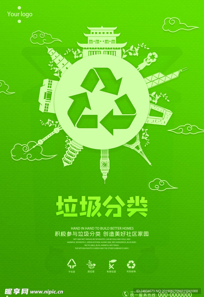 垃圾分类