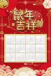 鼠年挂历