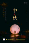 中秋节