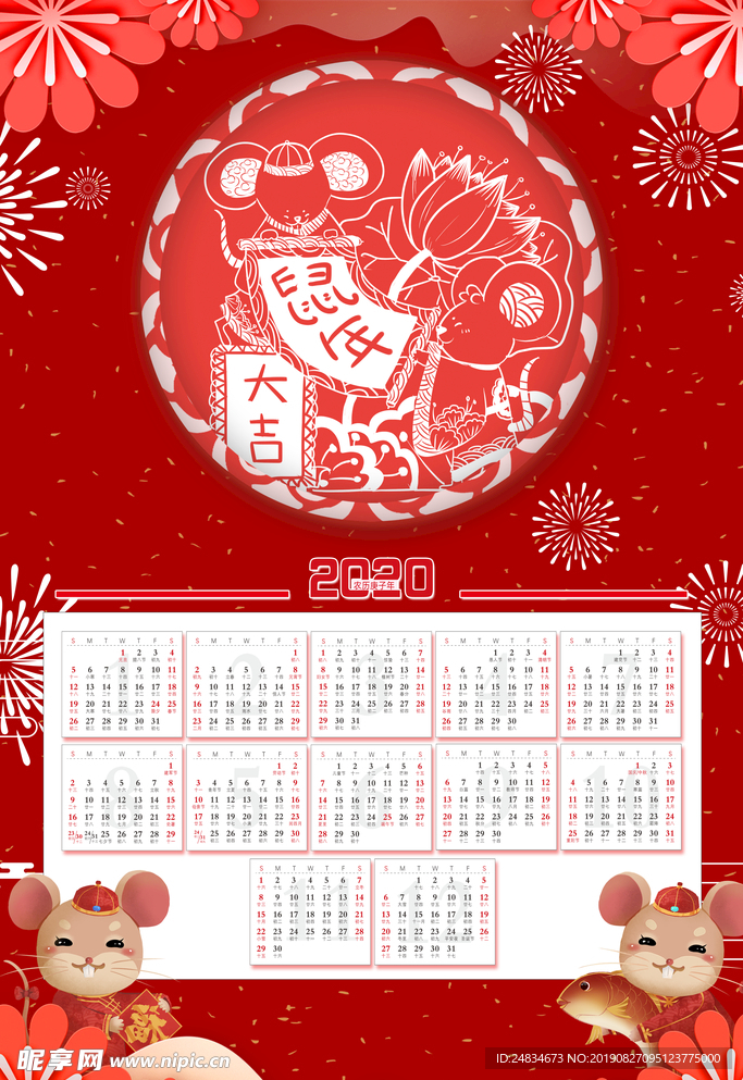鼠年挂历