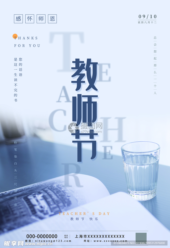 教师节